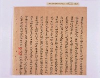 乾隆五十五年（1790）潘明慈等赴理番分憲金  混告潘士興霸收公租全案抄錄藏品圖，第109張